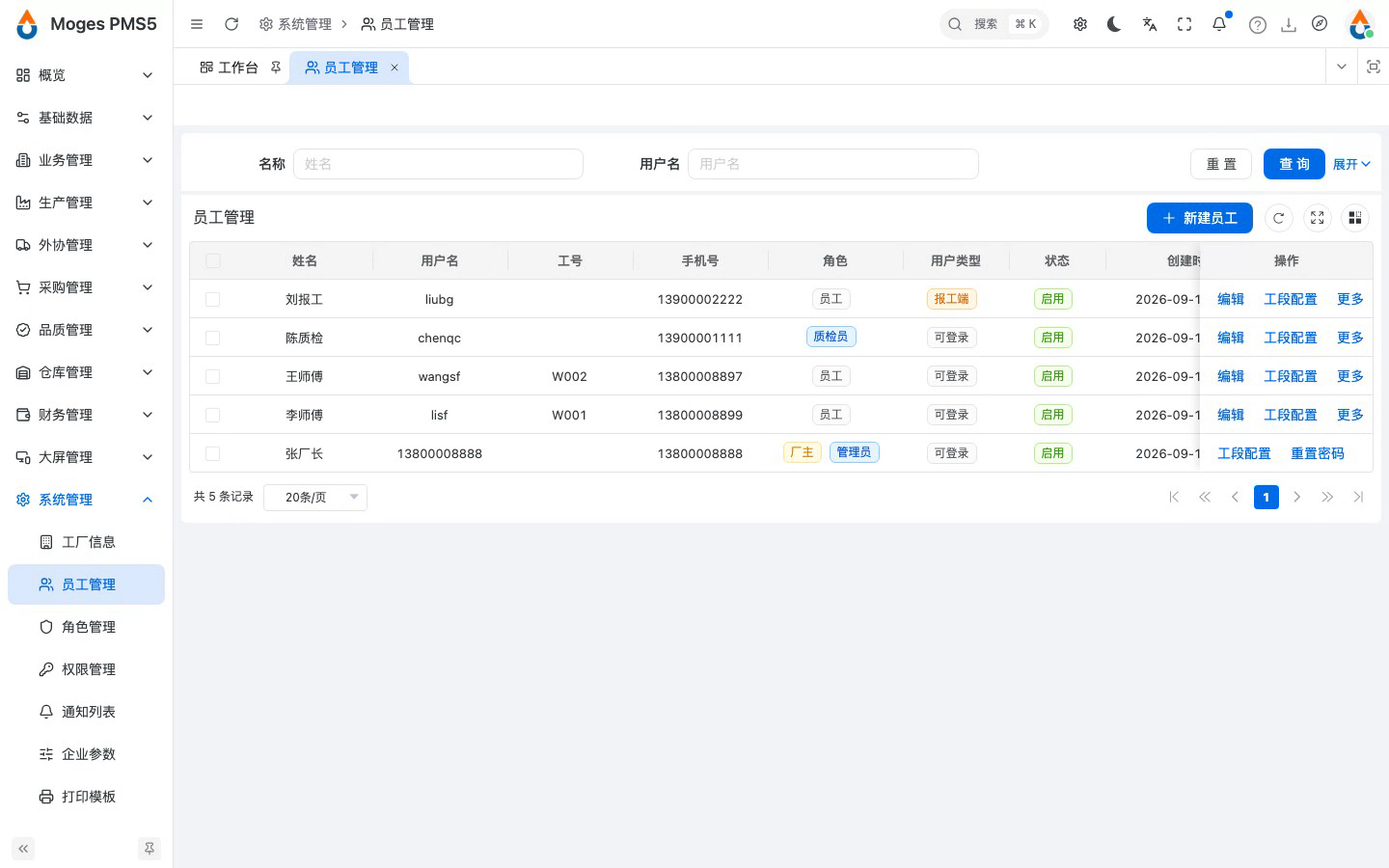 保存报工端用户，列表再增一条