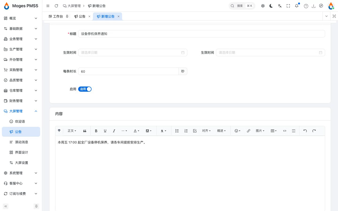 新增公告，填标题与内容