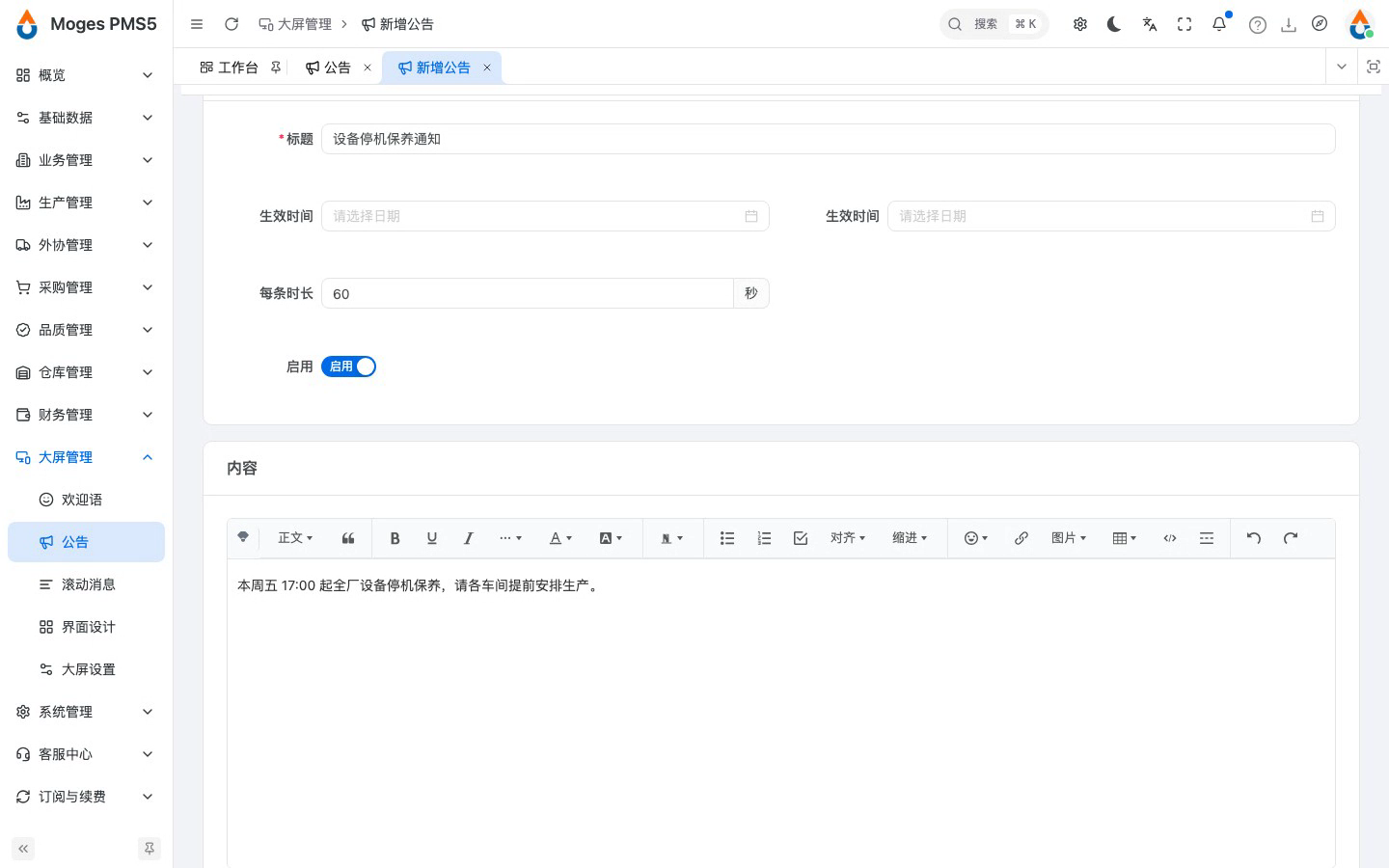 新增公告，填标题与内容