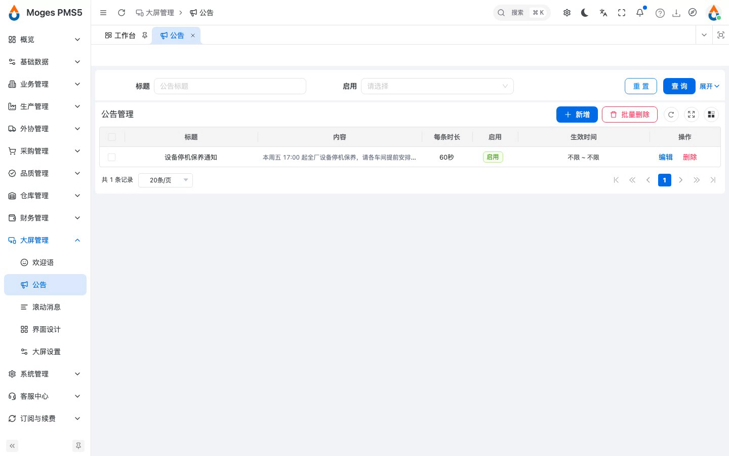 保存，回到列表看到新公告