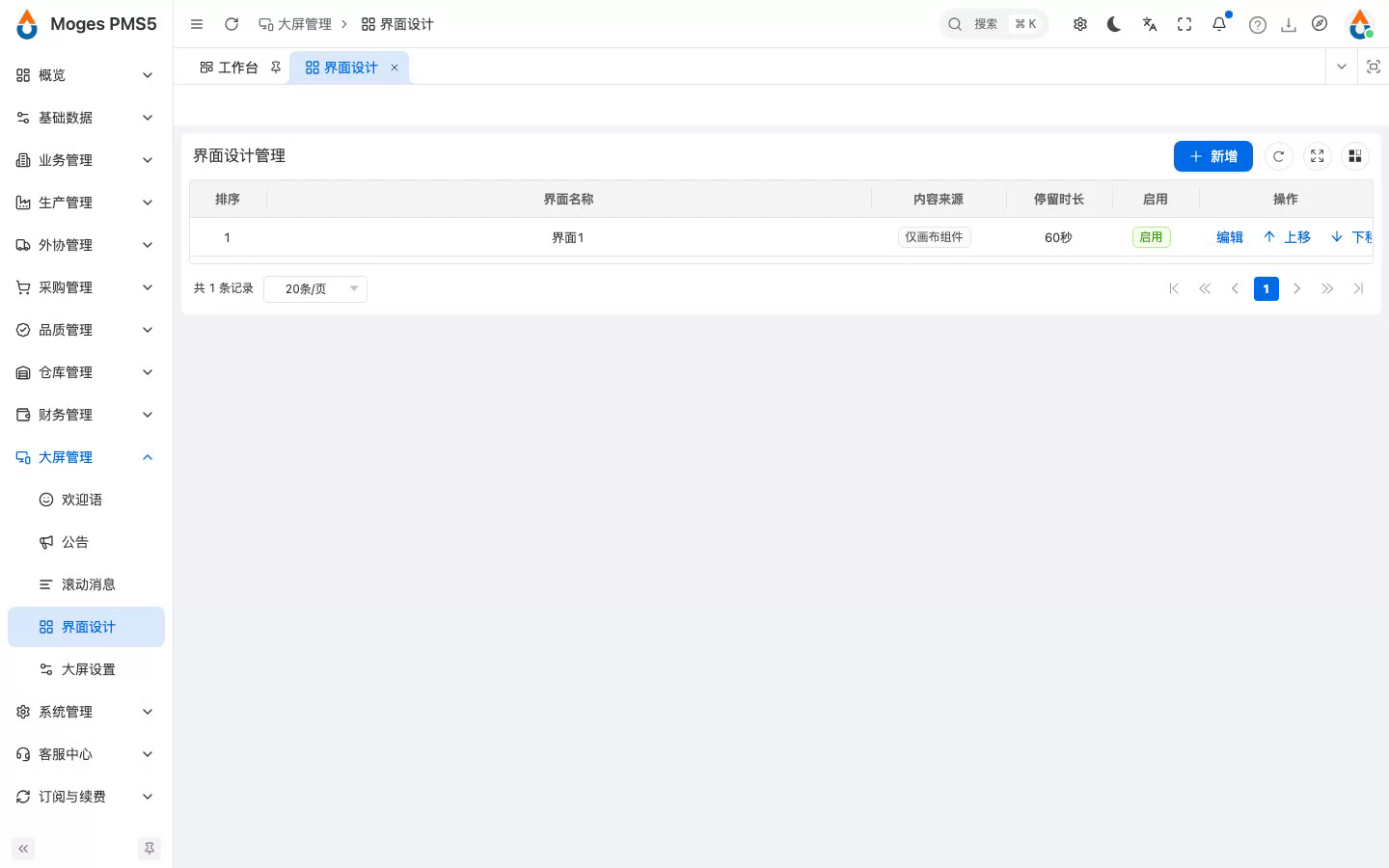 打开界面设计，看屏列表