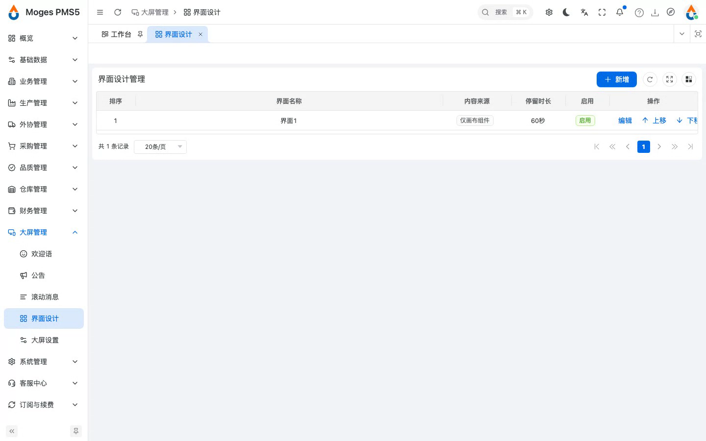 打开界面设计，看屏列表