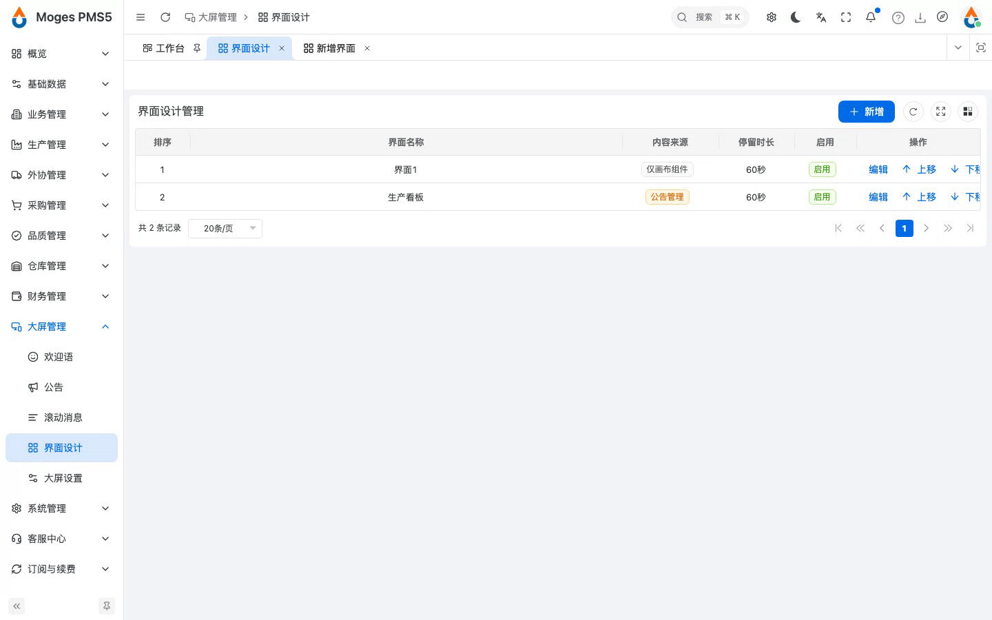 保存，回到屏列表