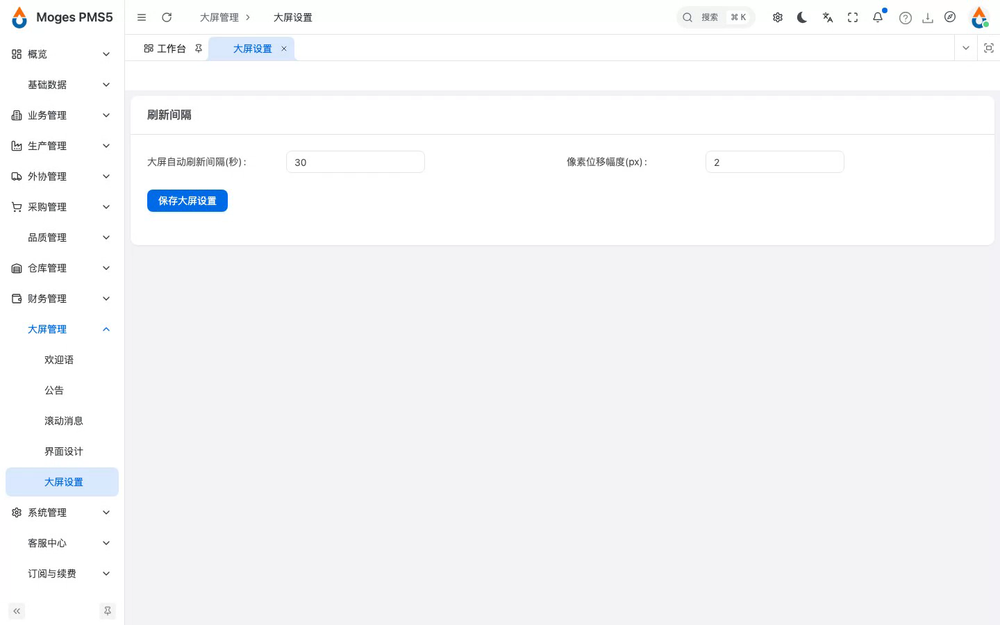 打开大屏设置