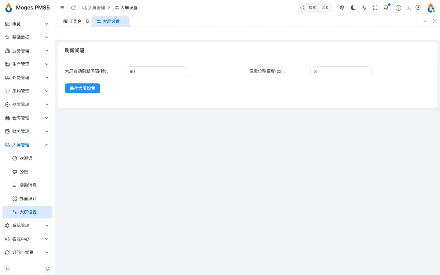 调整刷新间隔与像素位移并保存