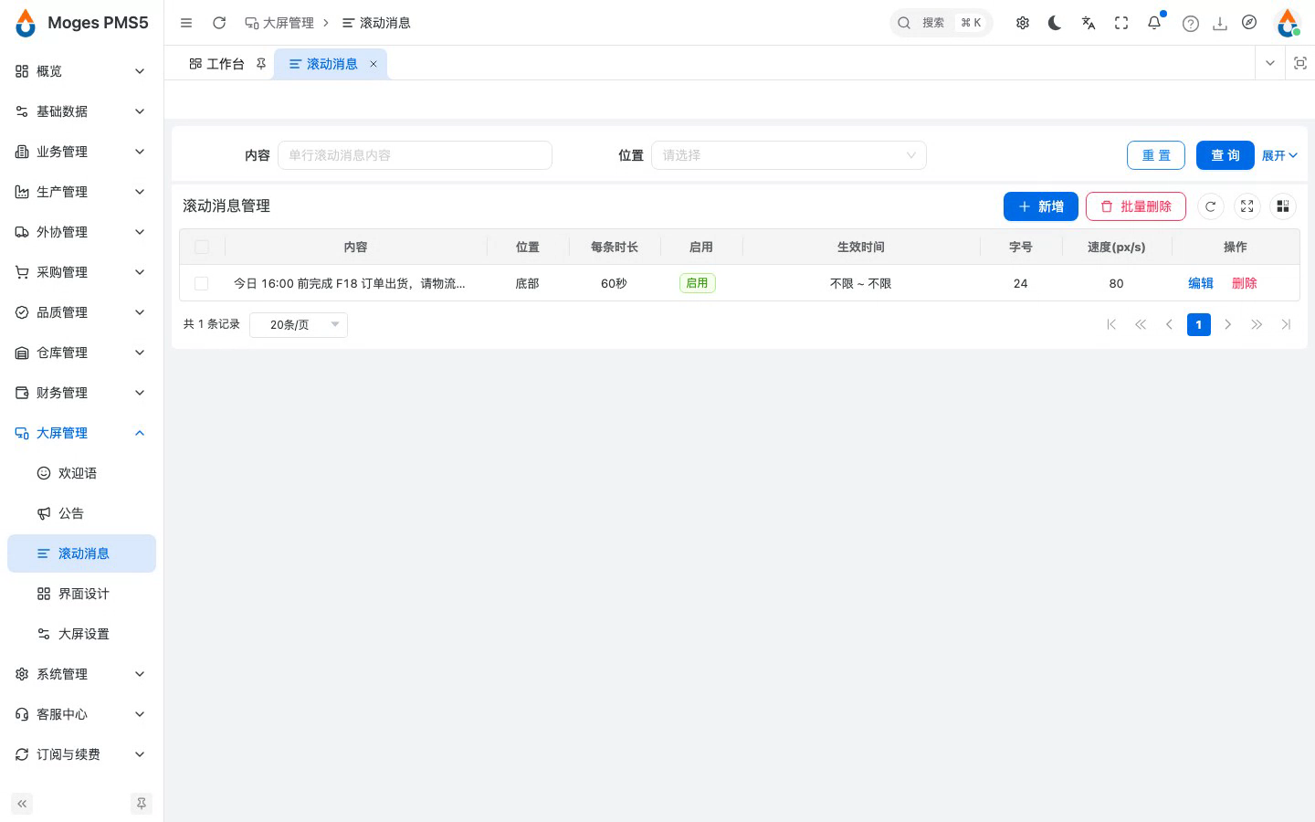 保存，回到列表看到新消息