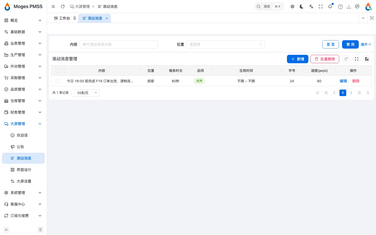 保存，回到列表看到新消息