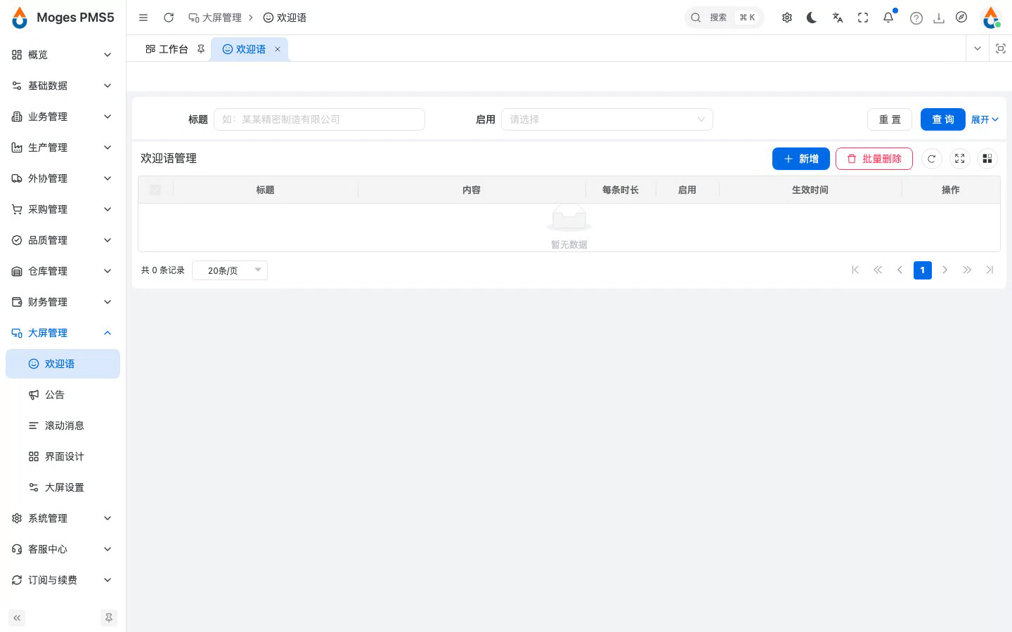 第9集 · 大屏管理 封面