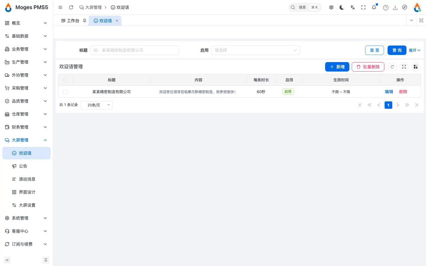 保存，回到列表看到新欢迎语